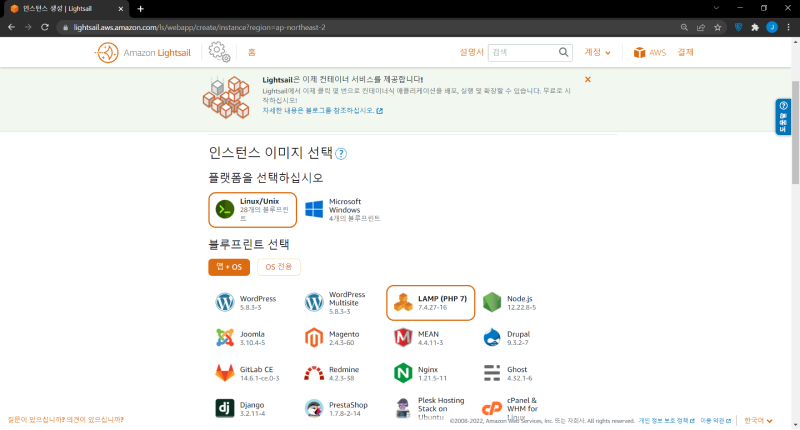 라이트세일 인스턴스 생성