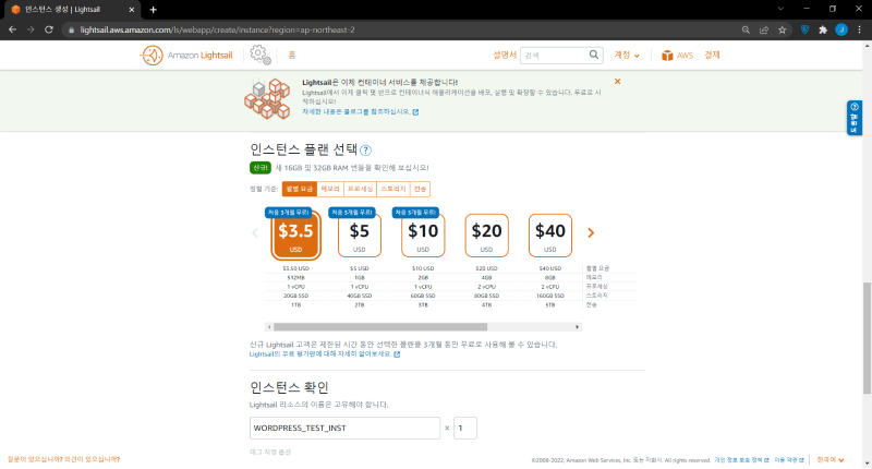 라이트세일 인스턴스 플랜