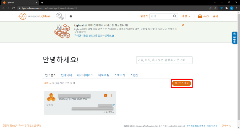 아마존 라이트세일 홈
