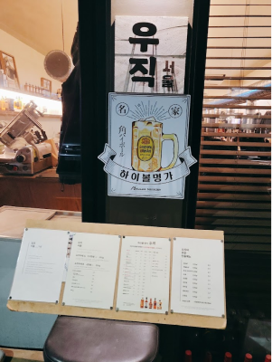 우직 입구 메뉴판