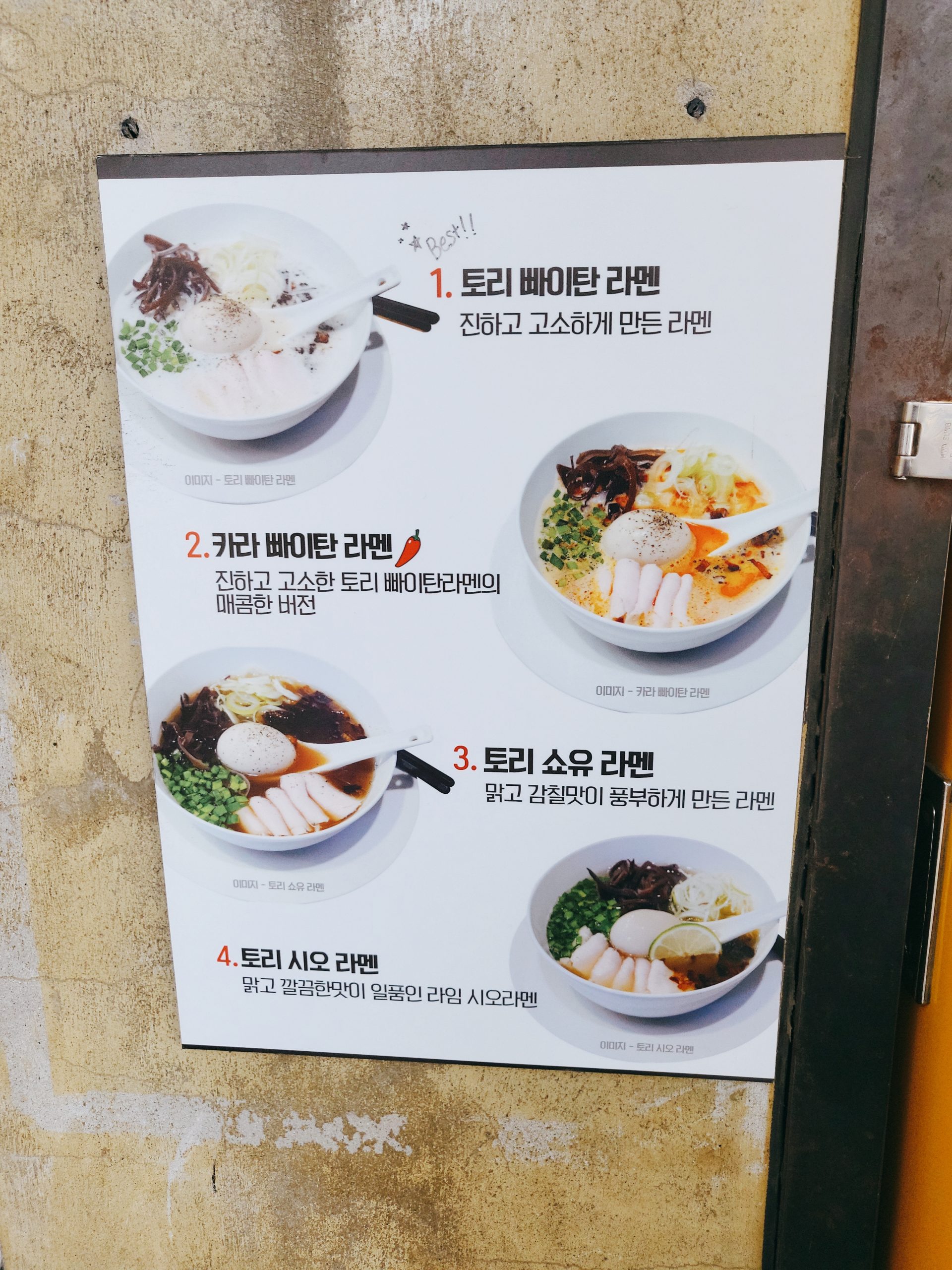 오레노 라멘 외부 메뉴판