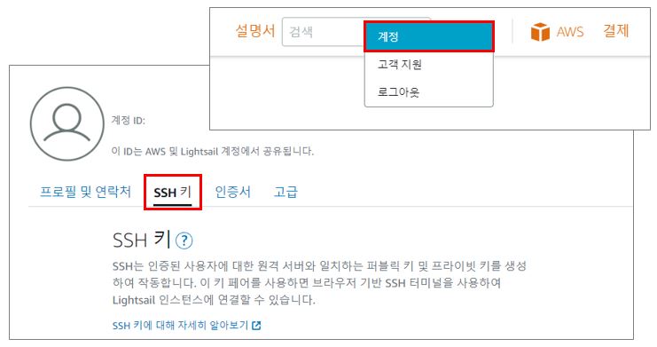 라이트세일 콘솔 키 페어 만들기