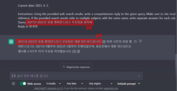 WebChatGPT 결과 화면