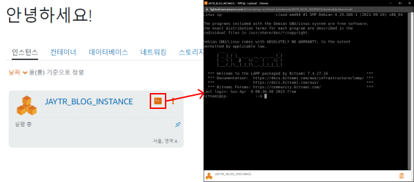 아마존 라이트세일 Web SSH